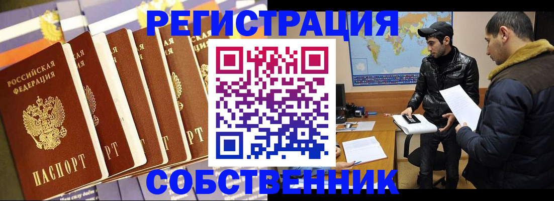 временная регистрация надежно в Красноармейске