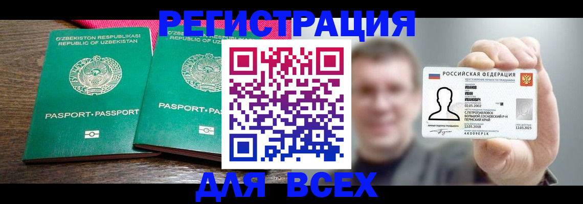 купить прописку в Красноармейске
