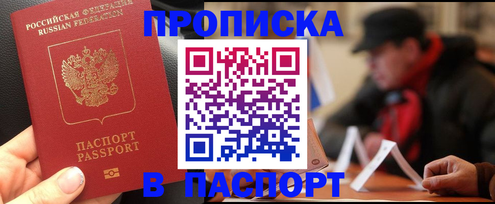 прописка 2025 в Красноармейске