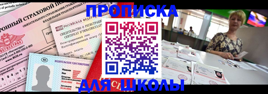 прописка паспорт в Красноармейске