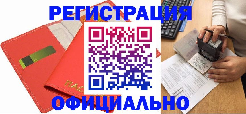 прописка паспорт в Красноармейске