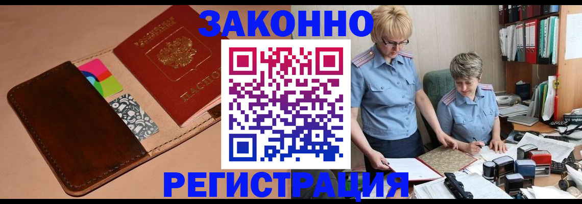 временная регистрация недорого в Красноармейске