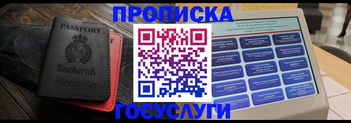 временная регистрация для всех в Красноармейске